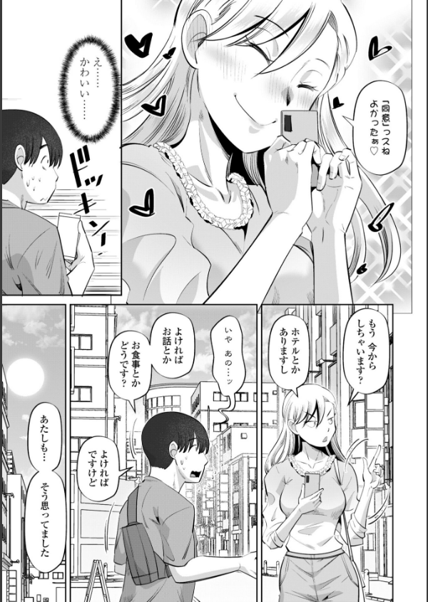 性交同意アプリでHしよっ！【デジタル版 FANZA版ペーパー付き】_11枚目の画像